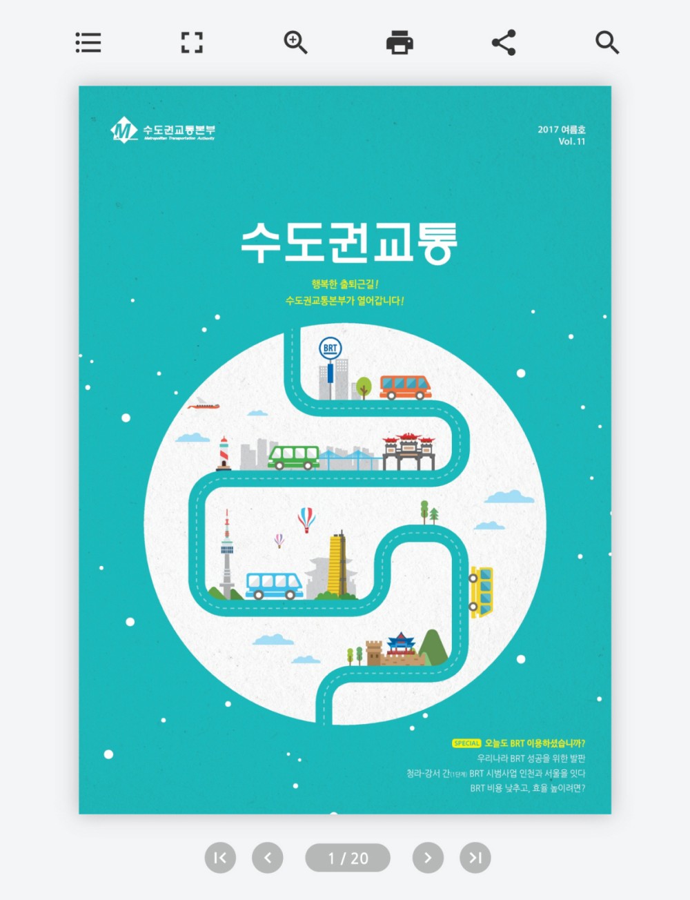 소식지나 연보를 이북으로 제작한 샘플 및 사례