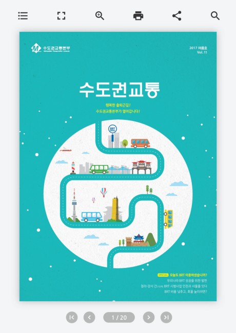 소식지나 연보를 이북으로 제작한 샘플 및 사례