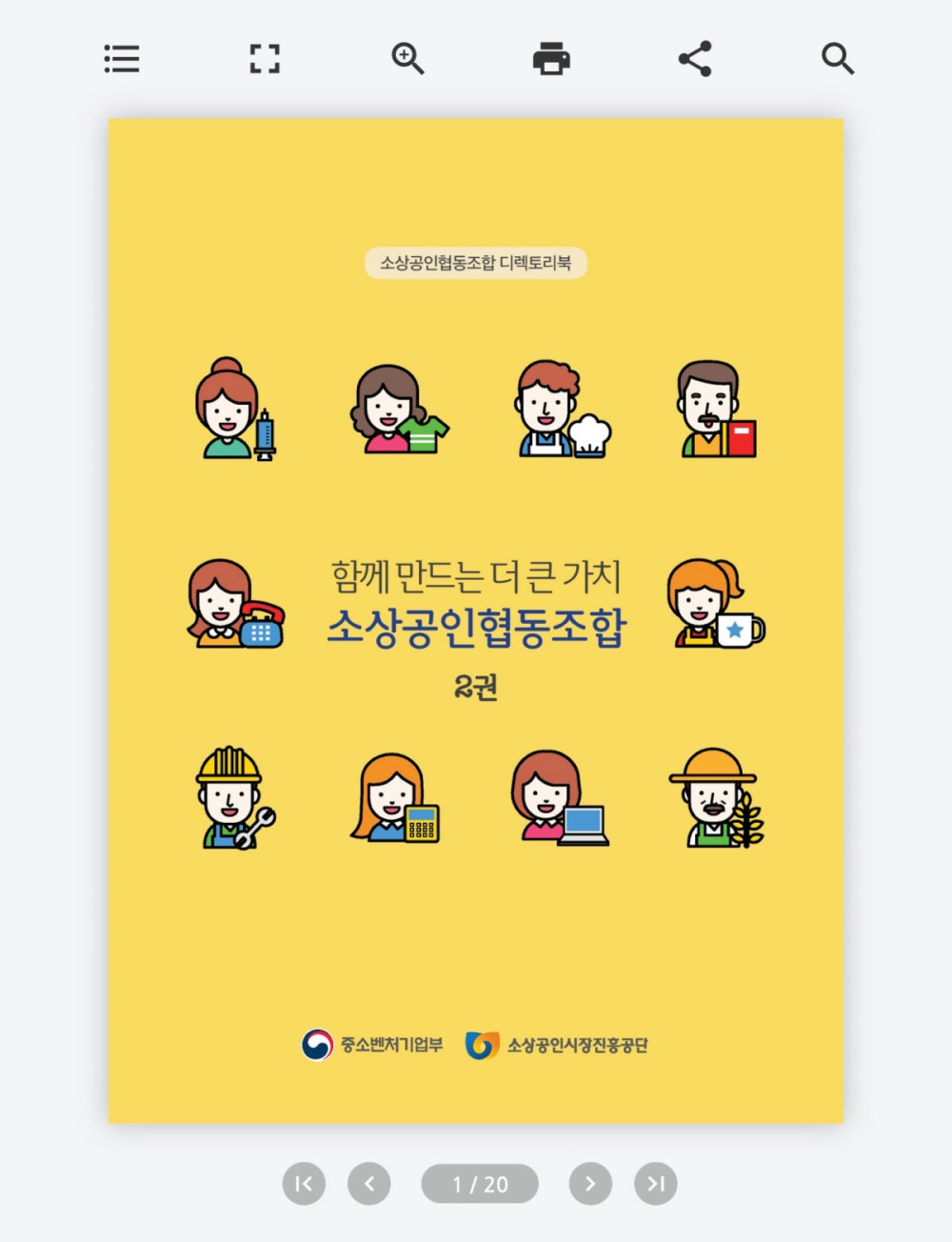 사례집 및 디렉토리북 E북 제작 샘플