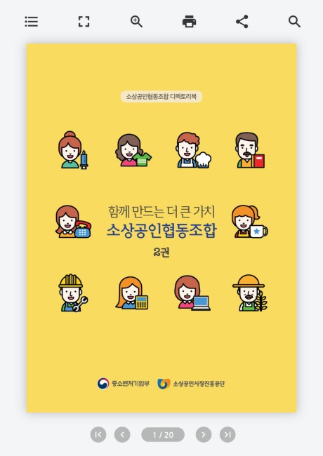 사례집 및 디렉토리북 E북 제작 샘플