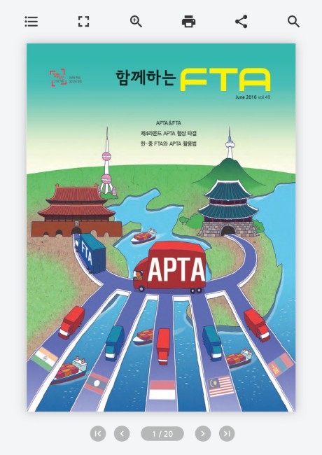 함께하는 FTA