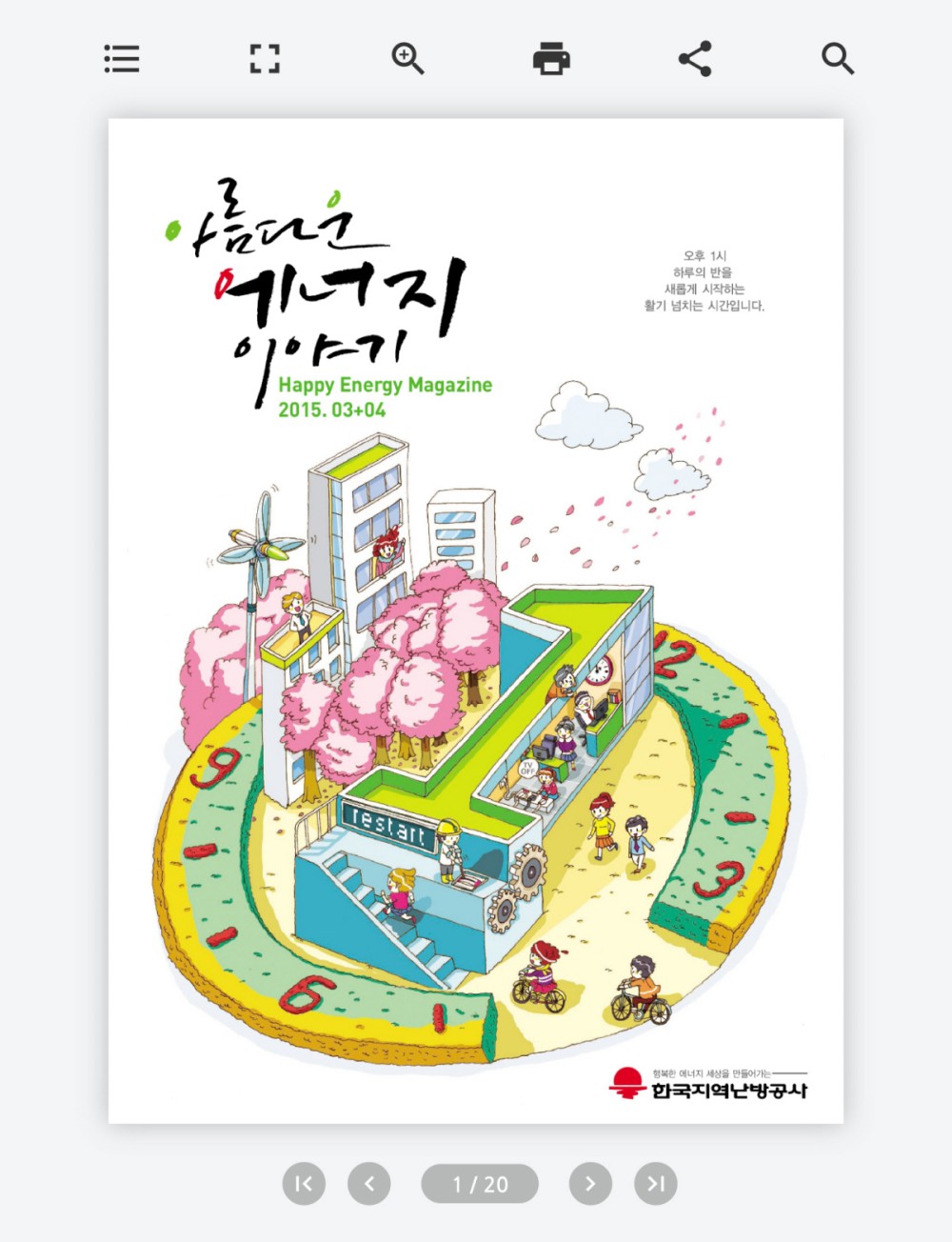 공기업 소식지, 홍보물 등 공공기관 납품용 이북 제작