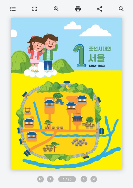 조선시대의 서울