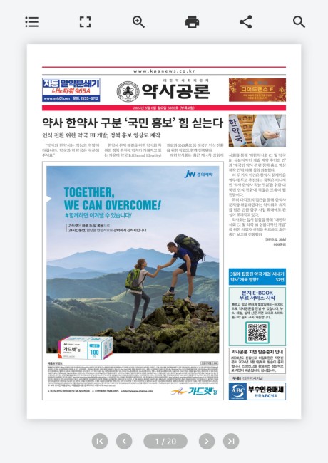 대한약사회기관지 약사공론