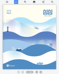 진흥원 소식지 이북 제작 사례