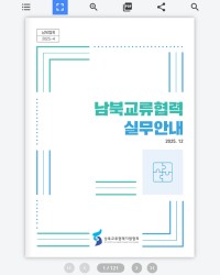 협회 안내서·매뉴얼 이북 제작 사례