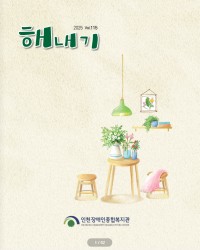 복지관 소식지 이북 제작 사례