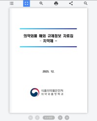 공기관 자료집 및 규제집 이북 제작