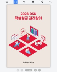 대학교 생활지도서 이북 제작 예시