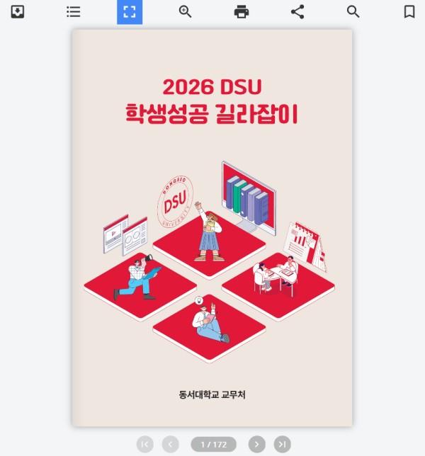 대학교 생활지도서 이북 제작 예시