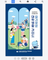 대학교 가이드북 이북 변환 사례