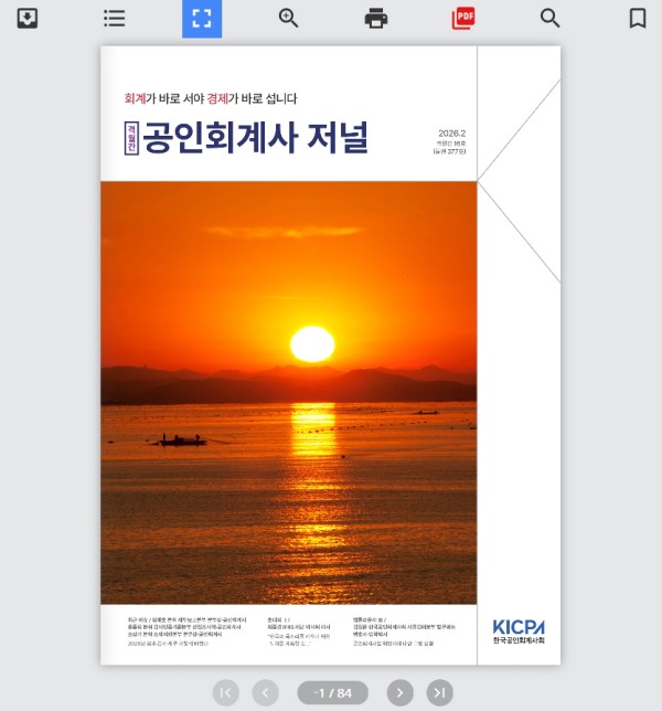 협회 회지 이북 제작 사례