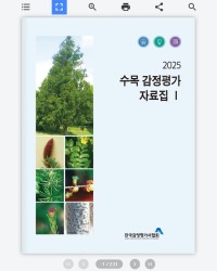 협회 자료집 이북 제작 사례