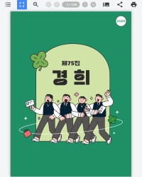 고등학교 교지 이북 제작 사례