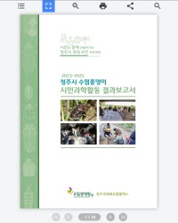 과학 보고서 리포트 e북 제작 사례