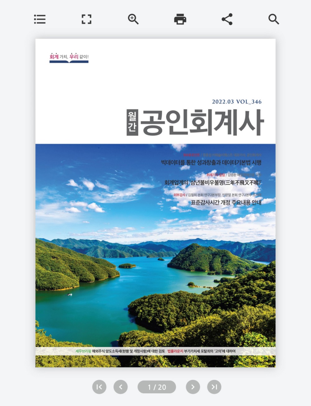 월간 공인회계사