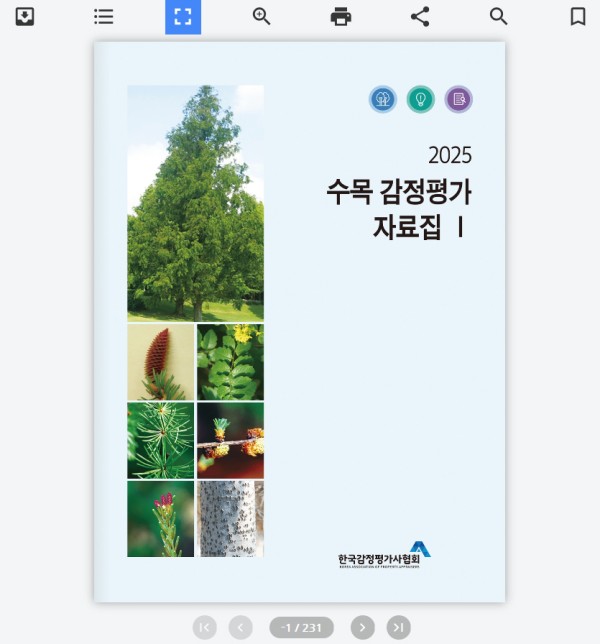 협회 자료집 이북 제작 사례