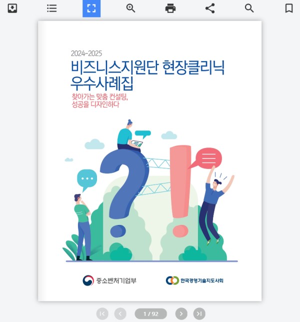 공기관 및 협회 사례집 이북 제작 예시