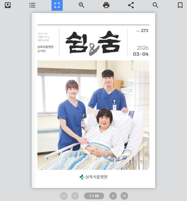병원 사보 이북 정기 발행 사례