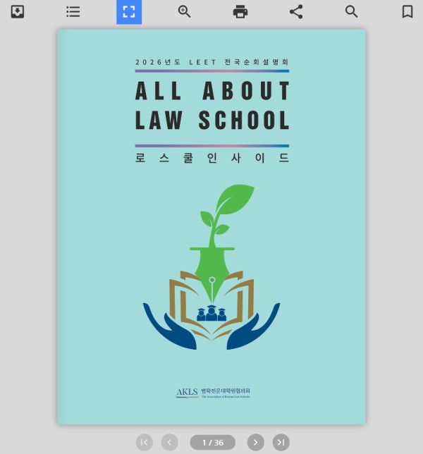 법학원 안내서 이북 제작 사례