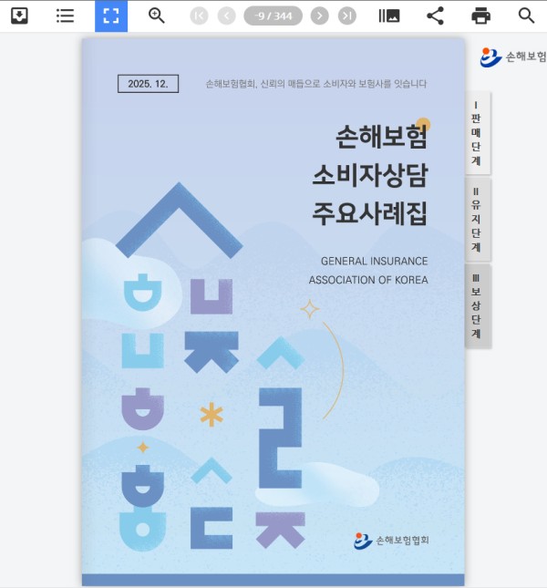 협회 사례집 e북 제작 사례