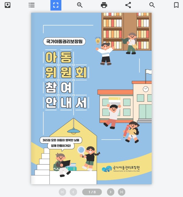 공기관 및 협회 안내서 이북 제작 사례