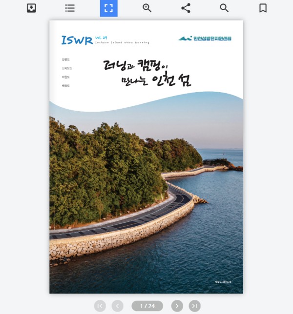 센터 소식지 e북 제작 사례