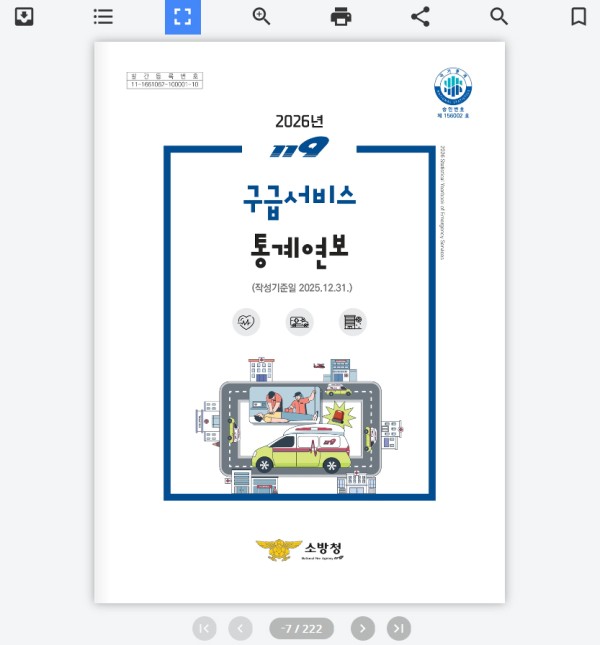 공공기관 연보 자료집 e북 제작 사례