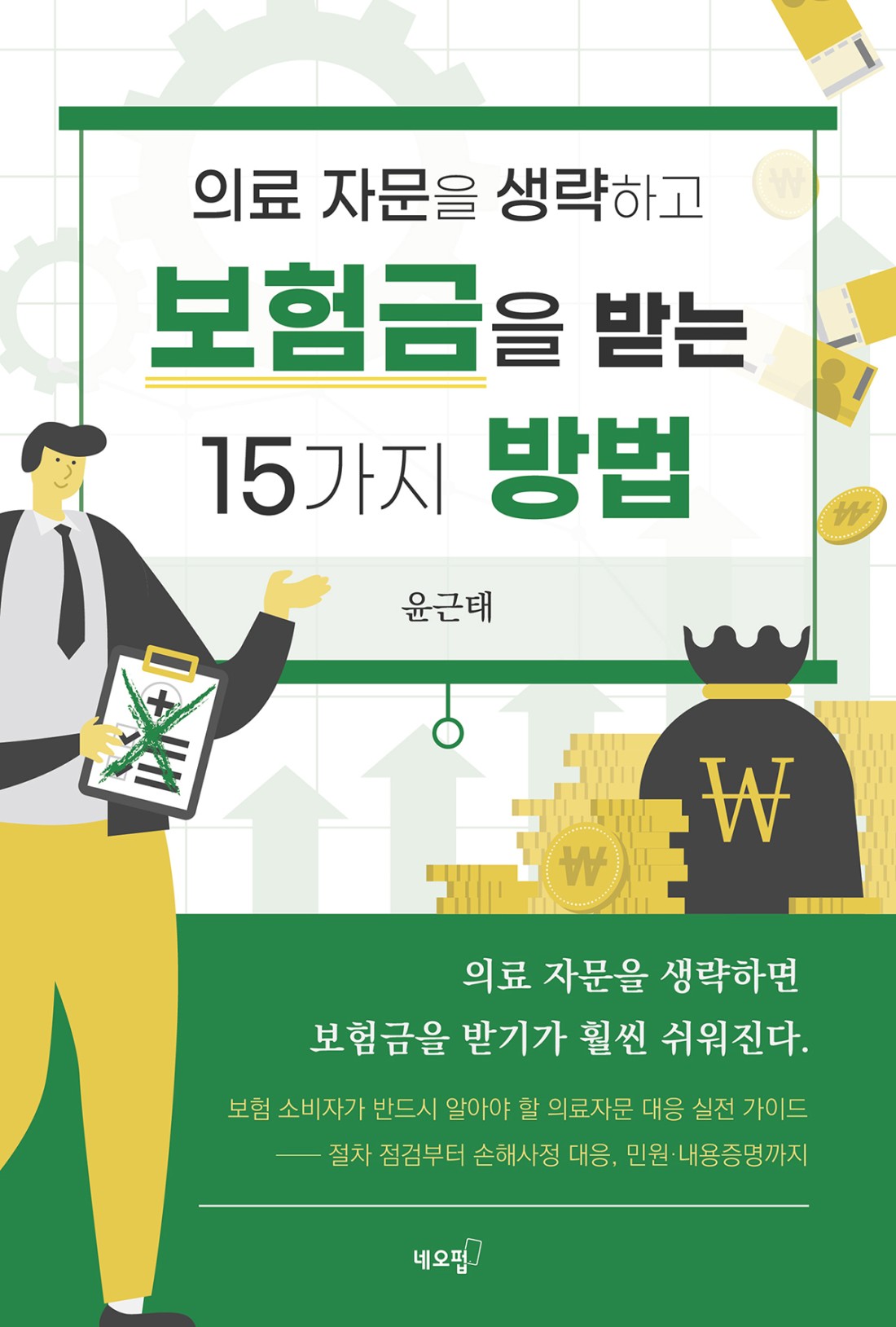 의료, 보험 서적 전자책 제작 및 유통