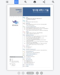 협회 과학 소식지 이북 제작 사례