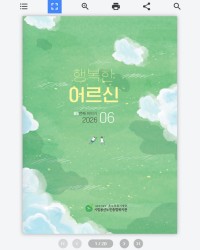 복지관 소식지 잡지 E북 제작 사례