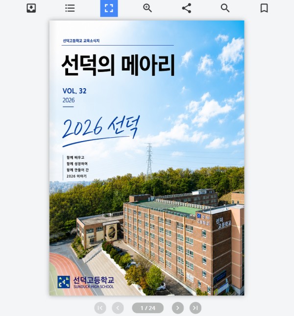 고등학교 교지 이북 제작 사례